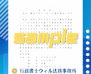 行政書士が内容証明を迅速に作成・発送代行いたします 貸金の返還、代金の請求、契約解除、通知などに迅速対応！ イメージ3