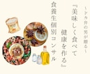 自己評価を上げる食習慣＆ダイエット個別相談します 【60分】発酵×食養生のプロが本気であなたの心と体をサポート イメージ1