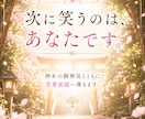 追う恋から、愛される恋へ。幸せな恋愛成就へ導きます お相手の魂の気持ち・お二人の相性・連絡の有無・ご縁を視ます イメージ8