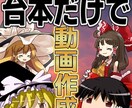 台本だけでOK！ゆっくり解説を作成します ご希望に沿った動画を作成いたします！ イメージ1