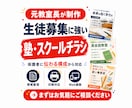 学習塾・スクールの生徒募集チラシを制作します 元教室長が、保護者に伝わる情報整理からデザインまで対応します イメージ1
