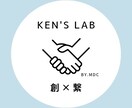 副業相談窓口やってます KEN'S LAB利用者専用の相談サービスです。 イメージ1