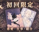 初回限定よりそいタロット★鑑定歴13年が占います お悩み・気持ちの整頓してみませんか？ イメージ1