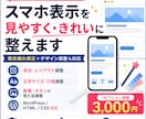 WordPressスマホ表示を見やすく綺麗整えます 横スクロール・文字・余白など「ここだけ直したい」に対応 イメージ1