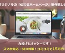 伝えたいことを確実に伝えられるサイトを制作します 流入とCVRを高めるサイト設計とブランドも上がるサイト設計 イメージ1
