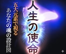 あなたの現実に楔を打つ「魂の使命」を霊視します 今のよどんだ運命を澄み渡る未来へ方向転換させます。 イメージ1