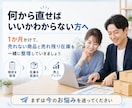 メルカリの売れない商品を見直します 売れ残り在庫を1か月チャット相談にて、販売のサポート！ イメージ4