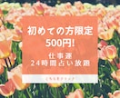 はじめての方限定。仕事運なんでも500円で占います 24時間！仕事のことならなんでも！就職、転職、適職etc. イメージ1