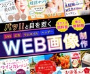 商品の魅力を伝え、パッと目を惹く画像を作成します 完全オリジナルデザインで訴求力UP！ イメージ1