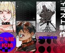 ダークな立ち絵、1枚絵のイラスト制作をいたします 商用利用可‼︎Vtuber、配信活動、OC等 イメージ1