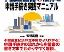 不動産登記の疑問に答えます 不動産登記をご自分でしたいと思っている方へ イメージ1