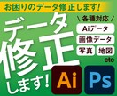 データ修正や差し替え加工などに対応します aiデータやpsdデータなどご相談ください！ イメージ1