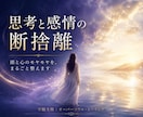 頭と心のモヤモヤを、まるごと断捨離します 視界がひらけて、心の奥がふっと軽くなる イメージ1