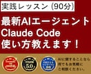 実践レッスン｜ClaudeCodeの使い方教えます 指導歴2000人以上のエンジニアがわかりやすくレクチャー イメージ1