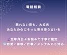 生年月日×悩みで心のモヤモヤを占います 名前不要　恋愛・人間関係・お金・健康等対応可能です！ イメージ1