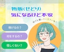 物販・せどりを始める前に知りたいこと何でも聞きます Amazon/メルカリ/副業/初心者さんからの質問もOK✨ イメージ1