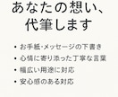 あなたの想いを手紙にします 手紙に想いを込めてお届けします イメージ1