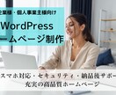 コンサル付き！集客+SEOに強いHP制作します プロ仕様のスタイリッシュデザイン＆マーケティング戦略で制作！ イメージ1