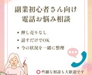 副業初心者さんのお悩みなんでも相談できます 副業で不安があり、成果に繋がらない方向けにお悩みサポート イメージ6
