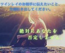 すぐに不安を解決したい！お相手の本心を視ていきます あなたのどんな気持ちも否定せず、温かく受け止めます･:*+. イメージ1