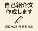 就活・恋活・履歴書で差がつく文章に！ます 自己PRや恋活文書で差がつく内容に！ イメージ1