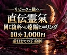 再来の方へ同じ箇所に遠隔霊氣をお届けします 前回と同じ箇所への継続。霊氣10分1,000円 イメージ1