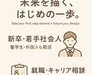 新卒・若手向けの就職支援をします 未来を描く、はじめの一歩。現役人事×キャリコンと一緒に イメージ1
