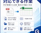 PDFをExcelに整理し比較・集計を効率化します 資料整理に困る方へ、確認しやすい表にします イメージ2