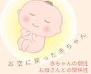 お空に戻った赤ちゃんがどんな子かお伝えします お空の赤ちゃんどんな子だったのかな、お母さんとの繋がり イメージ1
