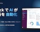 データ人材無しで AI 分析が動く基盤を構築します 大手企業で分析自動化させたプロが対応 イメージ1