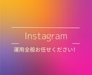 Instagramの運用・分析を行います 法人移行期間につき、キャンペーン価格にて対応します！ イメージ1