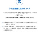 総合型選抜・推薦入試の志望理由書をプロと創ります ①大学入試向けコース 合格に直結する圧倒的な構成案を作ります イメージ1