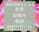 現役高校生が聞く！お悩み相談恋愛相談！ます 現役高校生の思考で恋愛お悩みに真摯にお答えいたします！ イメージ1