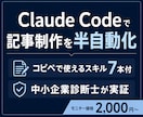 Claude Codeの記事制作スキル7本渡します コピペで使えるスキルで記事制作を半自動化｜AI活用 イメージ1