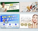 今だけの限定価格！高品質バナーをご提供します 業種・世代問わず、すべてのターゲットに最適なバナーをご提案 イメージ6