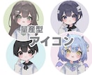 アイコンイラスト作成します 量産型なので最安値でお描きしてます! イメージ1
