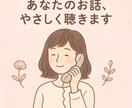 誰にも言えない悩みOK！お話、やさしく聞きます だいじょうぶ。ここでは、ぜんぶ受け止めます。 イメージ5