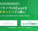 同じ形式のExcel複数ファイルを1つにまとめます バラバラのExcelをボタン1つで書式ごと1冊に イメージ1