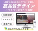 高品質なデザインのHPを制作します デザイン歴10年以上のWebデザイナーが制作 イメージ1