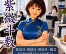 成功を引き寄せるタイミングを♥️紫微斗数で鑑ます ✨決断や大切な日は、運の後押しを受ける日に✨ イメージ1
