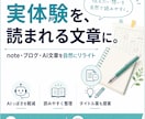 AI文章を人間らしく自然にリライトします noteやブログのAIっぽさを減らし自然にリライト イメージ1