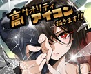 初心者歓迎！クオリティの高いアイコン描きます 魅力的で視線を引き付けるオリジナルアイコン制作いたします！ イメージ1