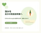 1,000名以上の経験でストレングスを読み解きます 強みを仕事とAI活用の取扱説明書に イメージ1
