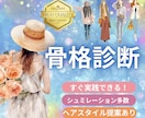 オーラを溢れるあなたに！骨格診断で変身できます イメージコンサルタントによる細かい分析&個別資料！ イメージ1