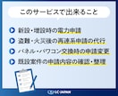 全国対応OK◎太陽光発電の電力申請を代行します 電力会社とのやり取りを再エネのプロが一括対応 イメージ3