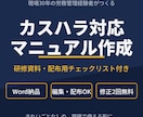カスハラ対応の研修資料・マニュアルを作成します 現場30年。きれいごと抜きで、明日の朝礼から使える形に イメージ1