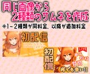 収益化済チャンネルが目立つサムネ2種類作ります クリックしたくなる!目立つ!カワイイ!サムネを制作します イメージ2