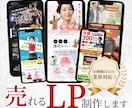 売り上げ・集客に特化したLPデザインを制作します 個人事業主やコンサル系など売れるLPデザインが必要な方へ イメージ1