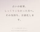 占い結果のモヤモヤ、言語化します 占いの答えより、あなた自身の答えを見つけます イメージ1