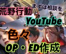 作ります 荒野行動・TikTok・YouTube等のOP・ED等 イメージ1